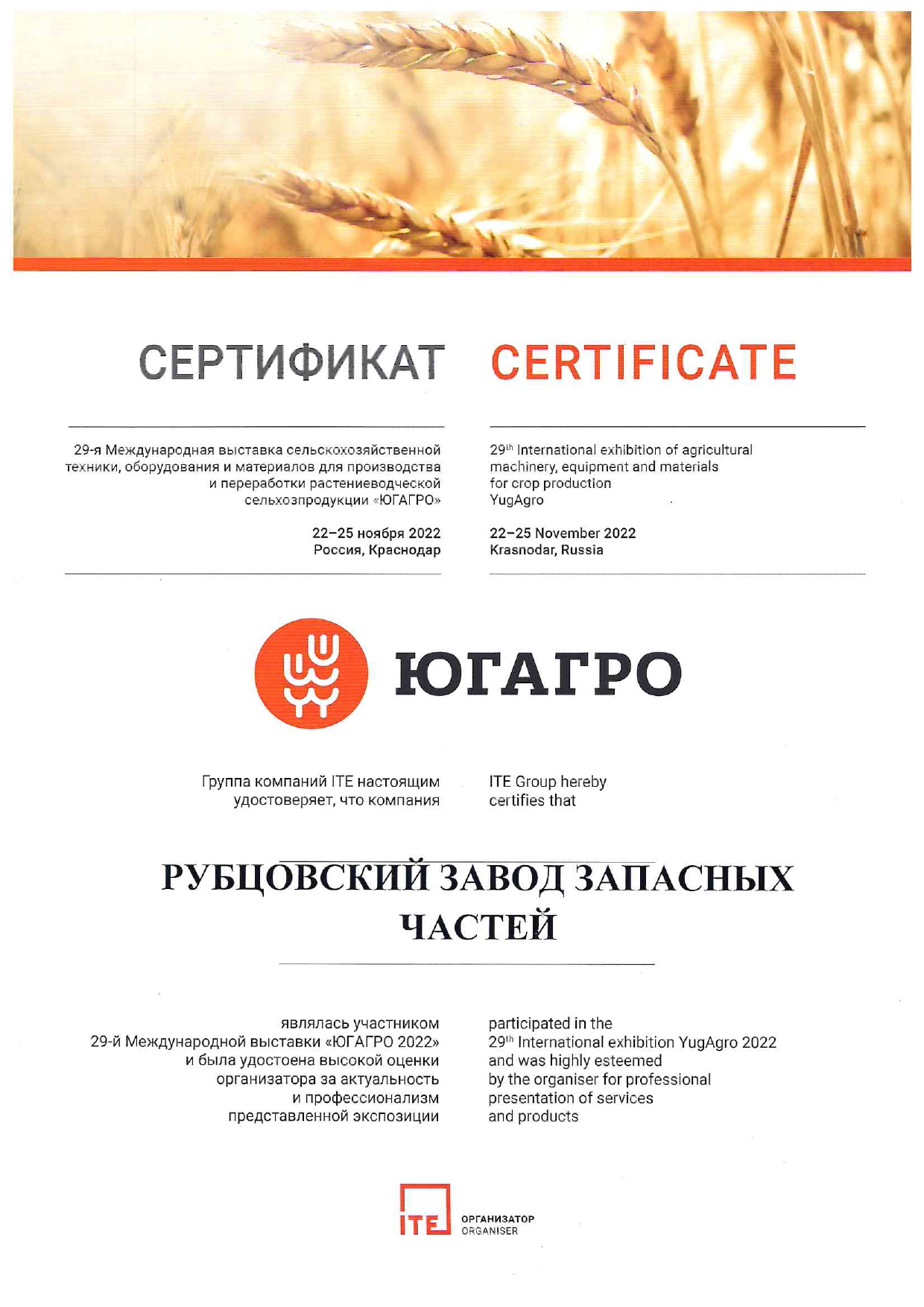 сертификаты ЮГАгро 22 РЗЗ
